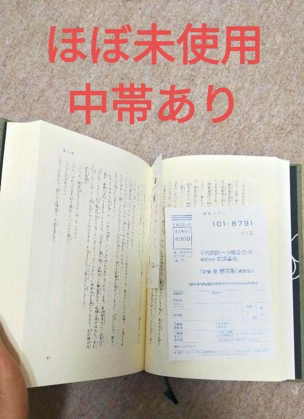 ほぼ未使用美品】新編 泉鏡花集 全10巻+別巻2巻